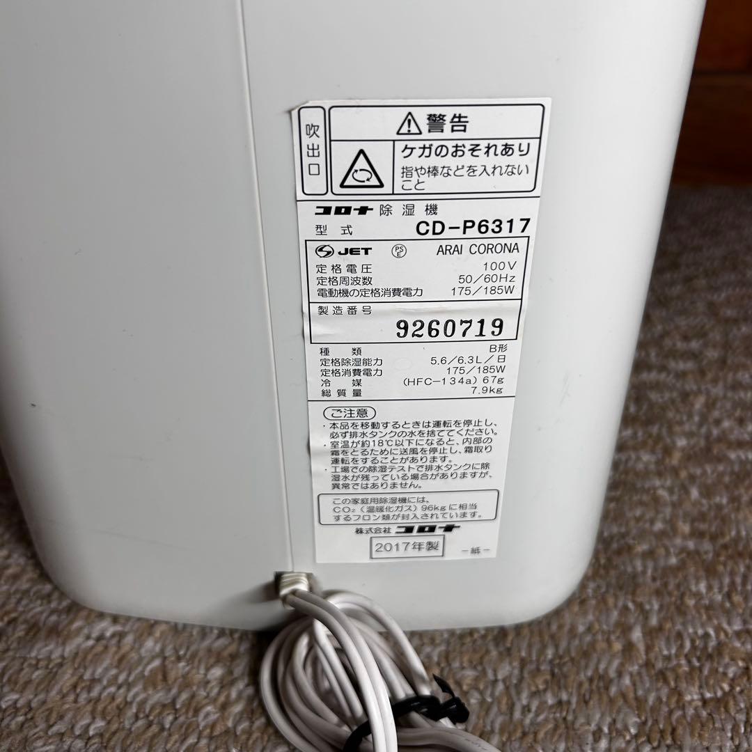 極美品 CORONA コロナ 衣料乾燥除湿機 CD-P6317
