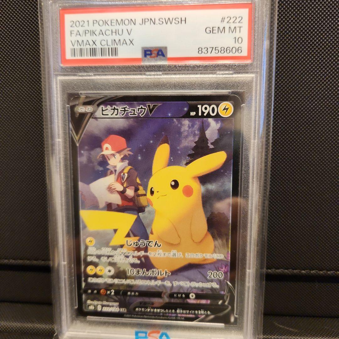 PSA10 ピカチュウV CSR
