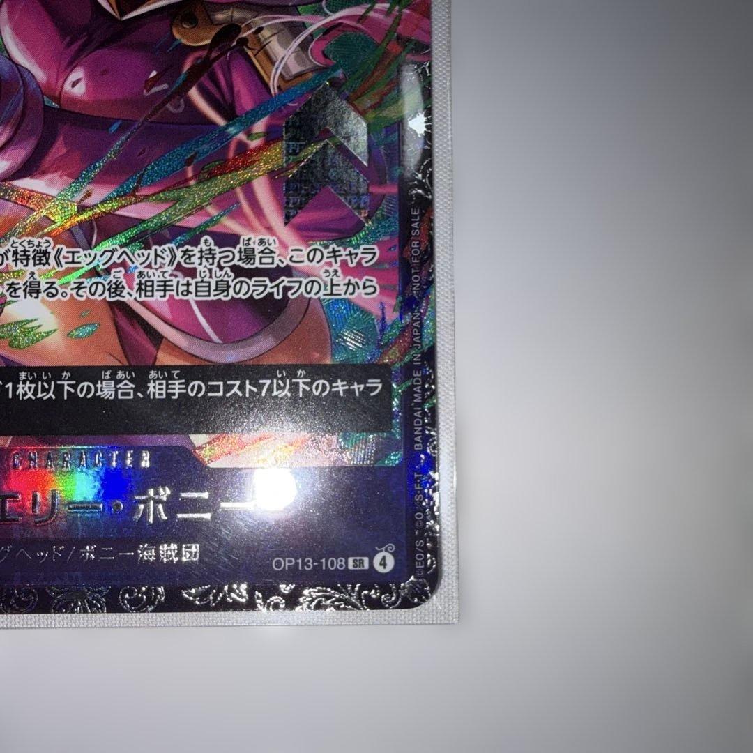 ボニー フラッグシップ ジュエリー・ボニー