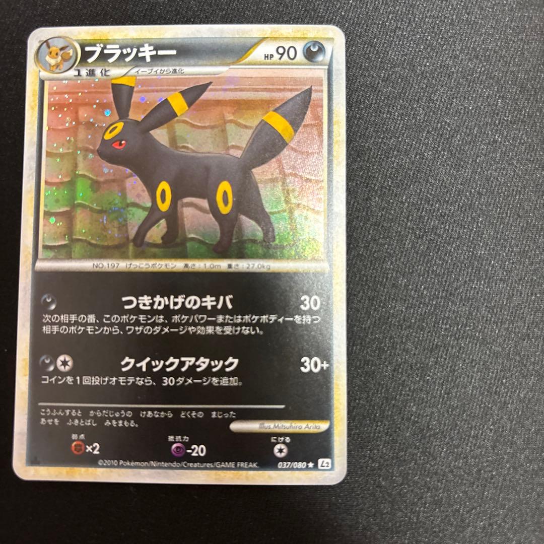 ブラッキー ★ L2 よみがえる伝説 037/080 希少