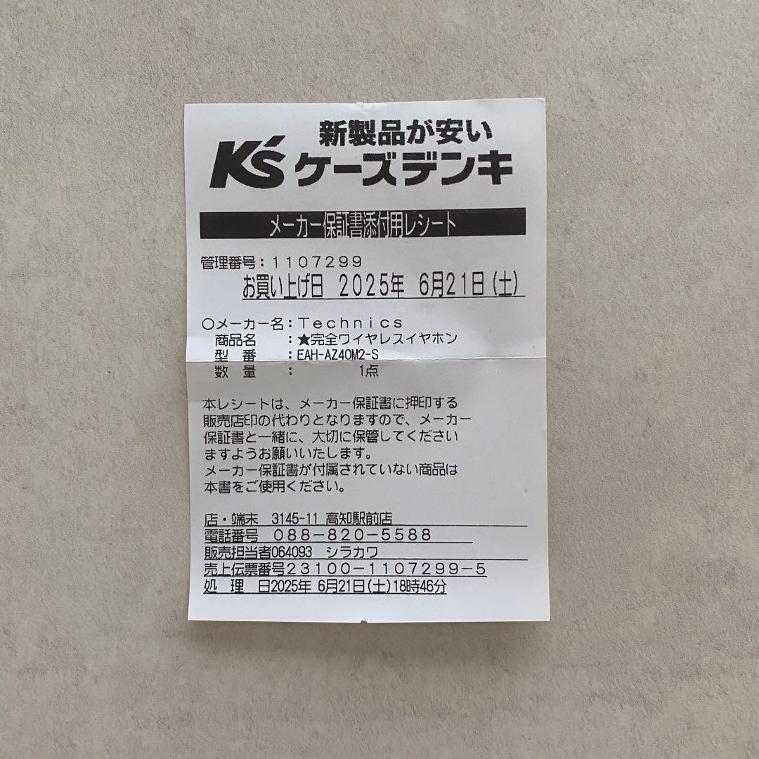 テクニクス ワイヤレスイヤホン