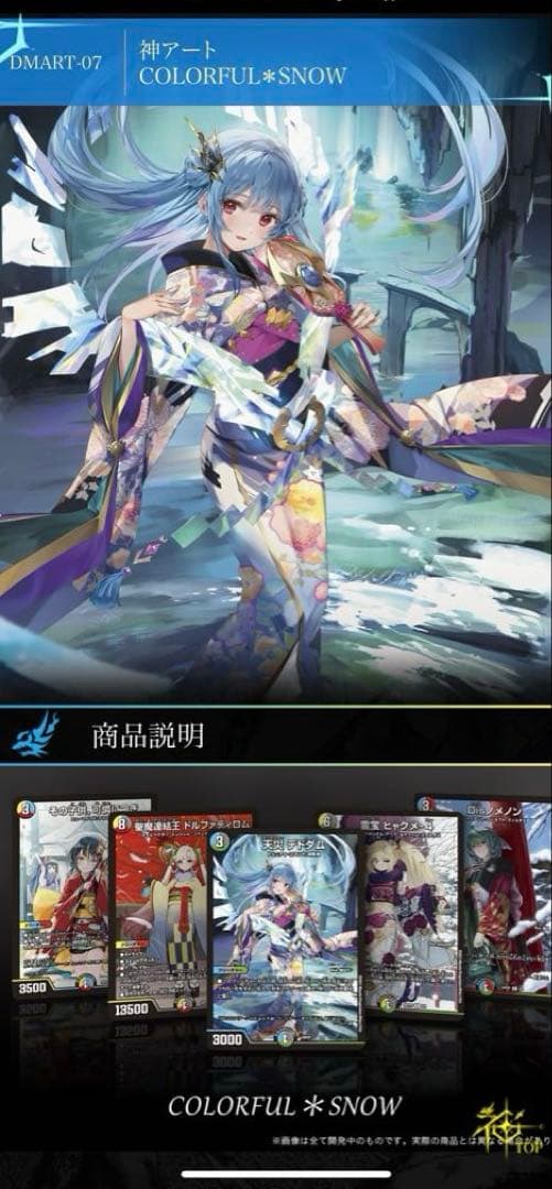デュエル・マスターズ　神アート セット販売