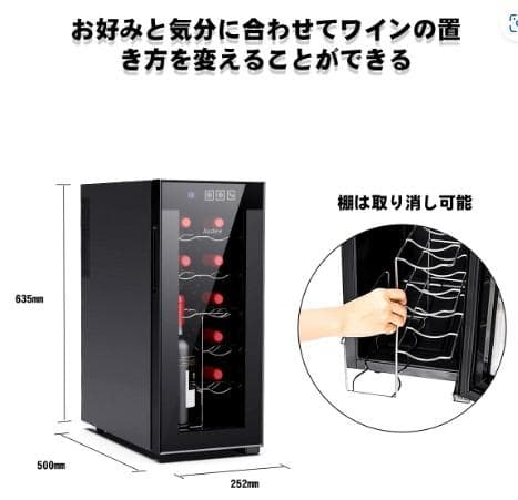 新品 12本収納 ワインセラー ペルチェ静音式　縦置き横置き対応 ショーケース
