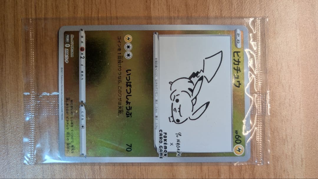 ピカチュウ nagaba 未開封