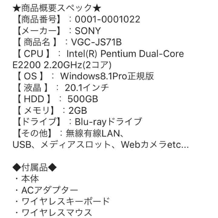 今だけ値下げ！！ VAIO 一体型パソコン windows8