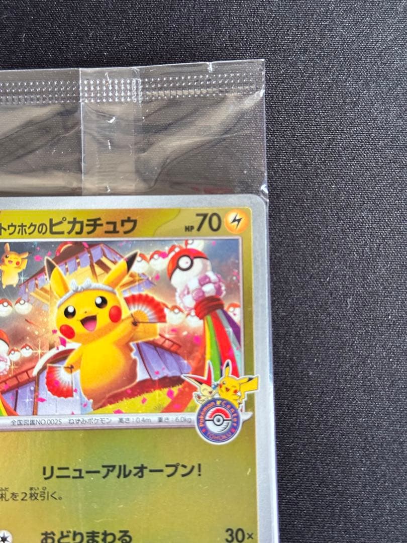 トウホクのピカチュウ P [SV-P 260] スペシャルBOX