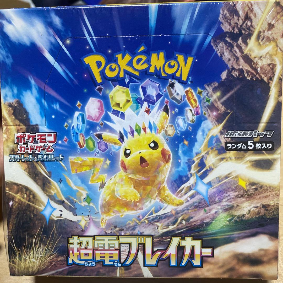 スカーレット＆バイオレット 拡張パック 超電ブレイカー　シュリンク未開封BOX