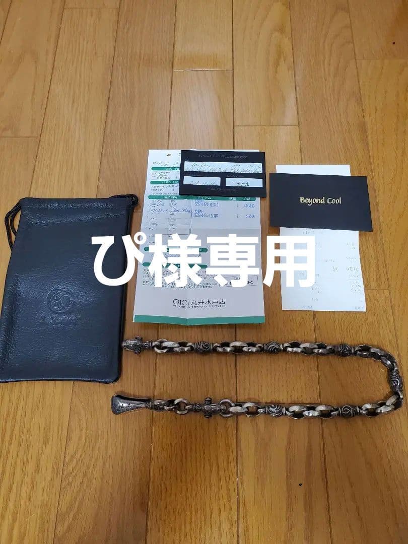 レナードカムホート　ロンワンズ　シルクイーグル　ウォレットチェーン