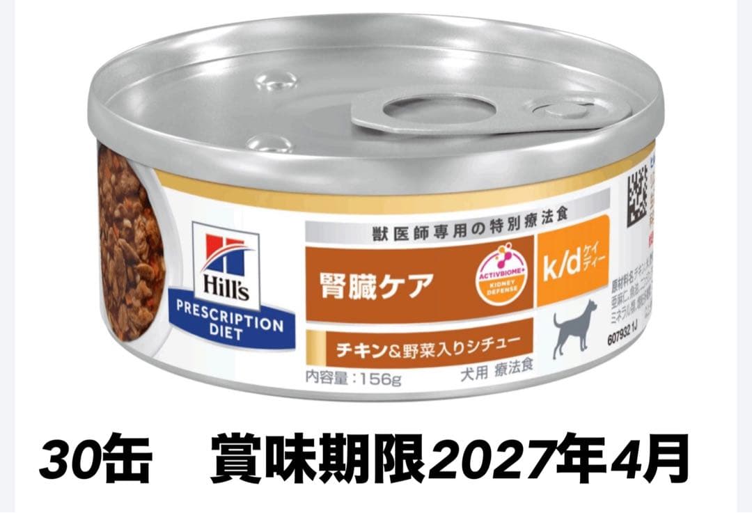 Hill's Prescription Diet k/d 156g 犬用