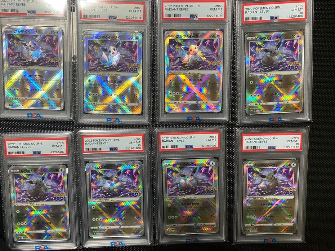 かがやくイーブイPSA10 8枚《8連番》まとめ売り