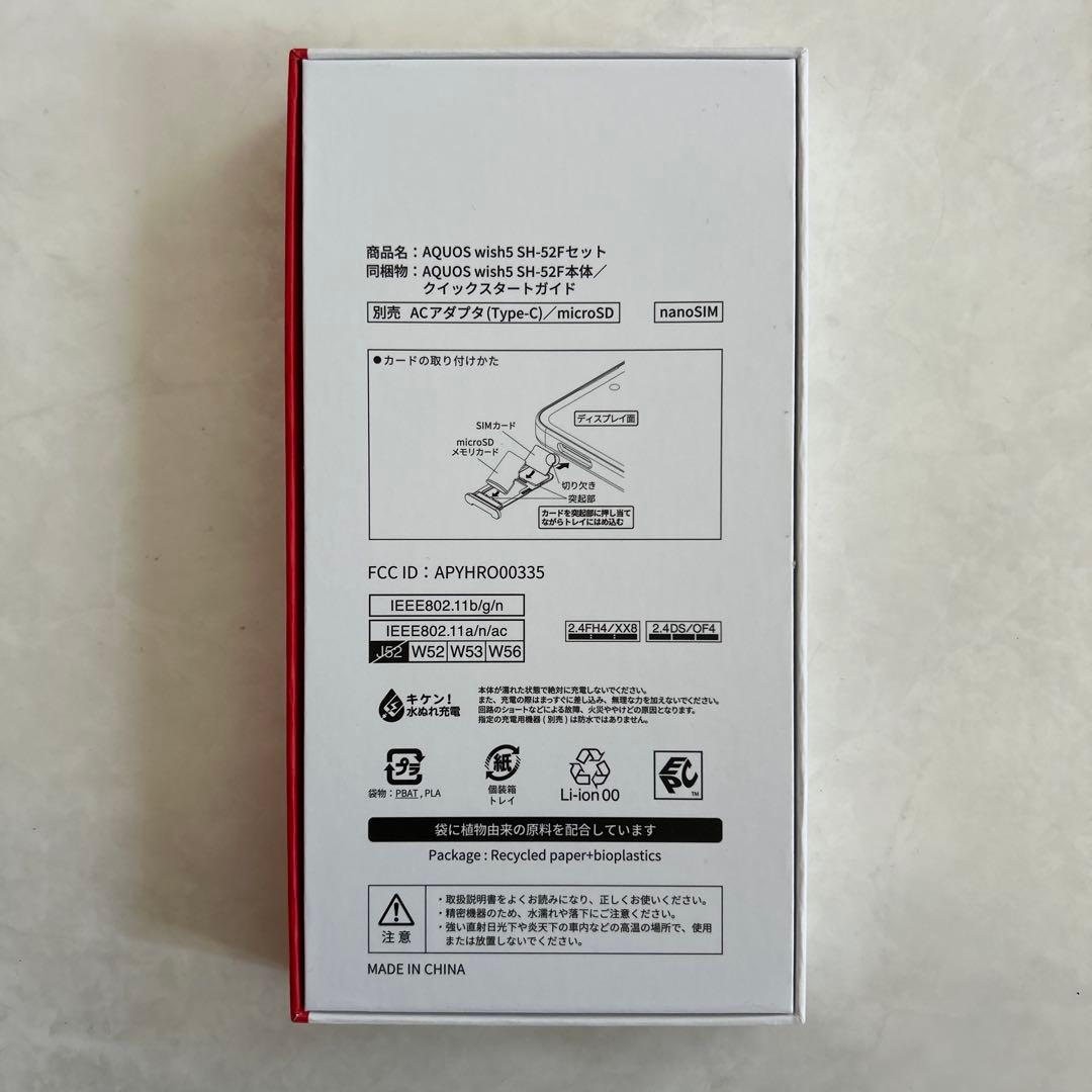 ② 新品未使用　AQUOS wish SH-52F ワカバ セット割引　100円