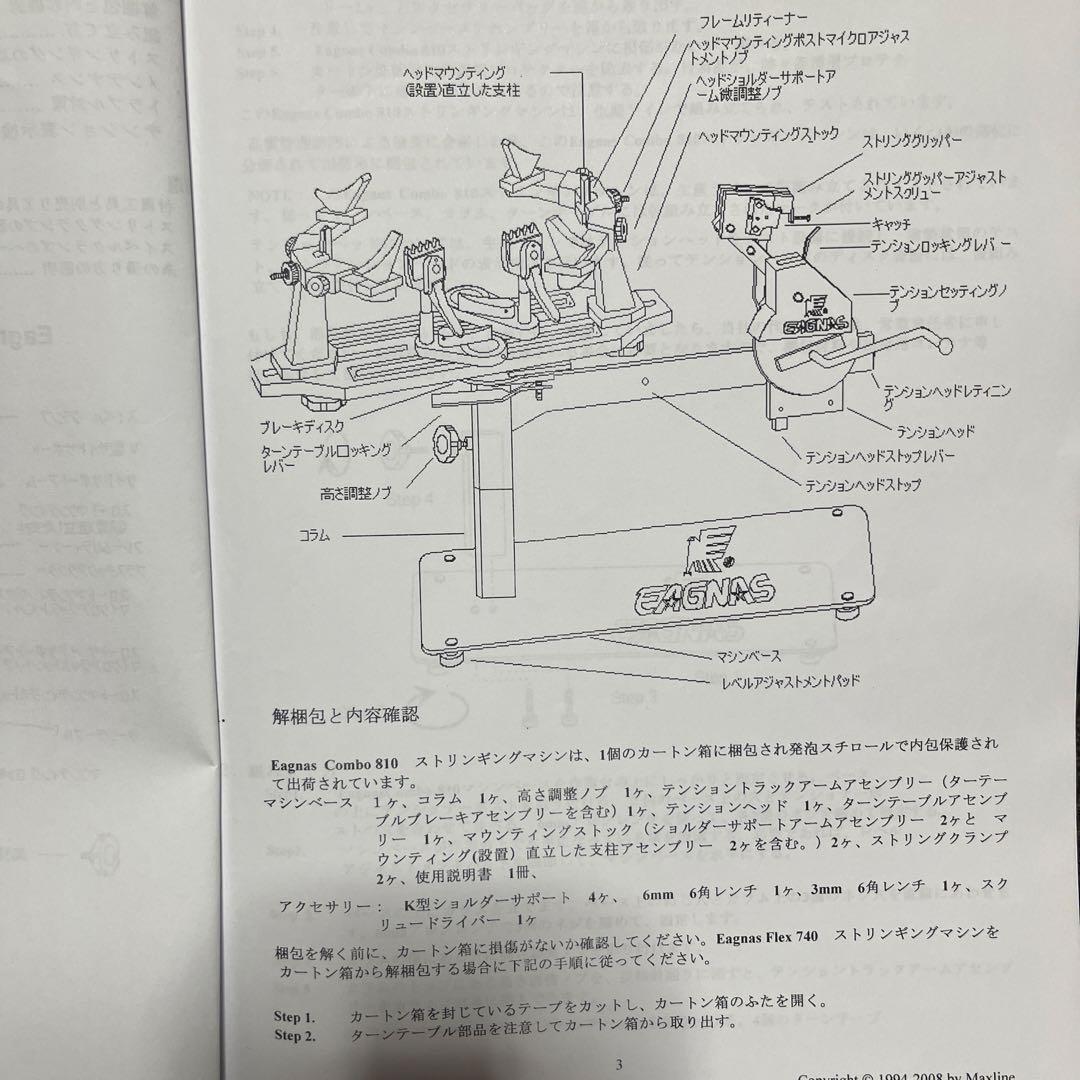 ストリングマシーン　ガット張り機　硬式テニス