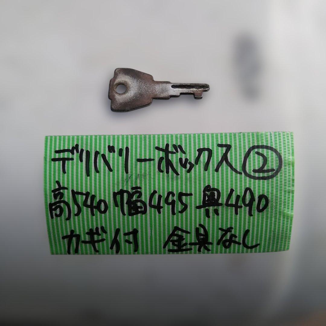 ②メーカー不明デリバリーボックス/補修ベース