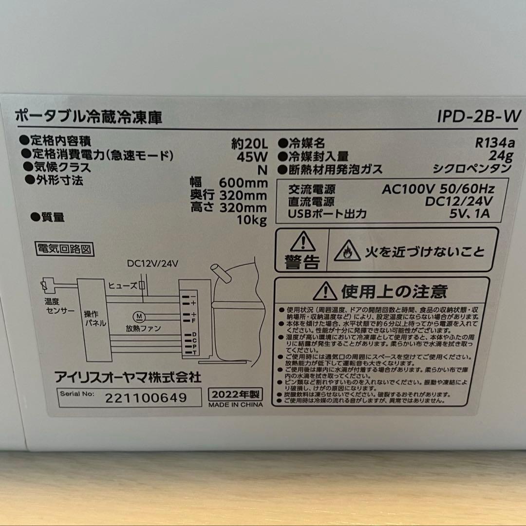 アイリスオーヤマ ポータブル冷蔵冷凍庫 IPD-2B-W 20L【中古】