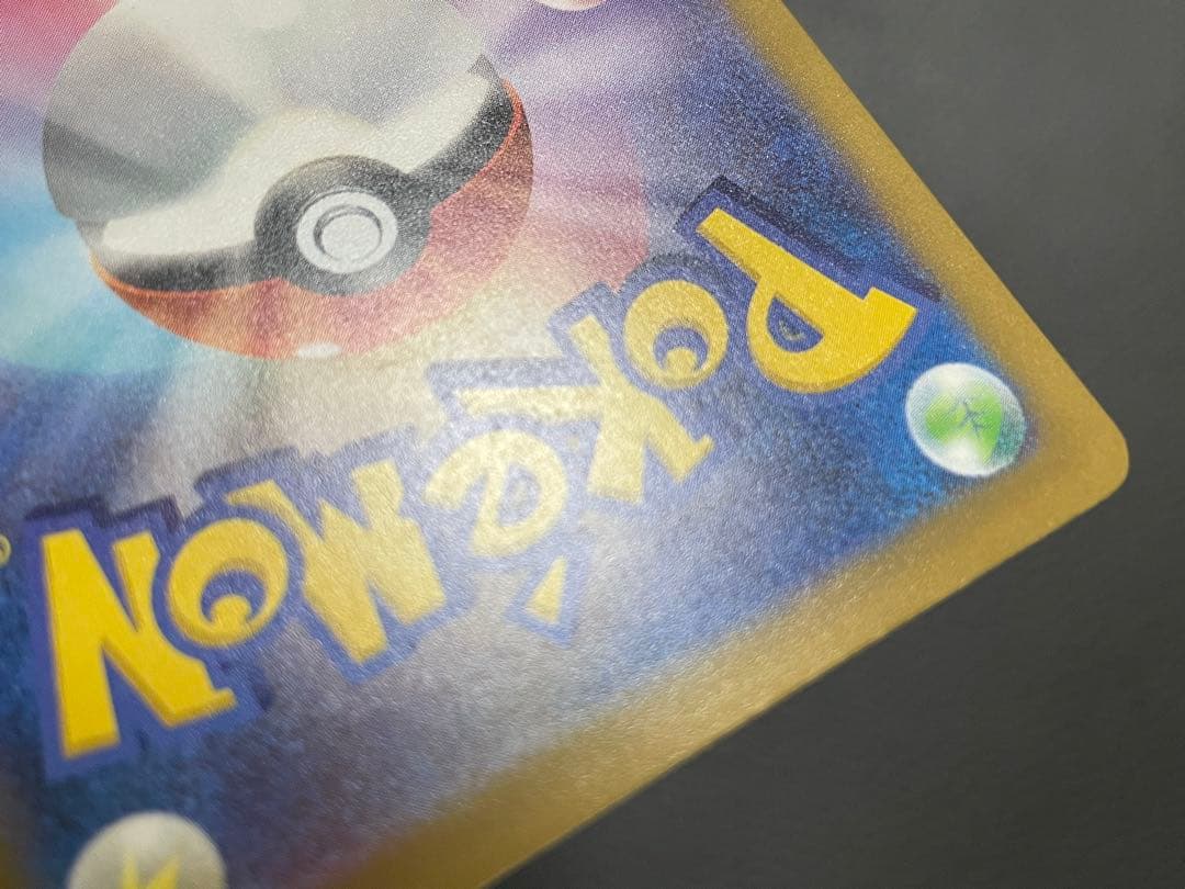 ピカチュウex SAR M2a 234/193