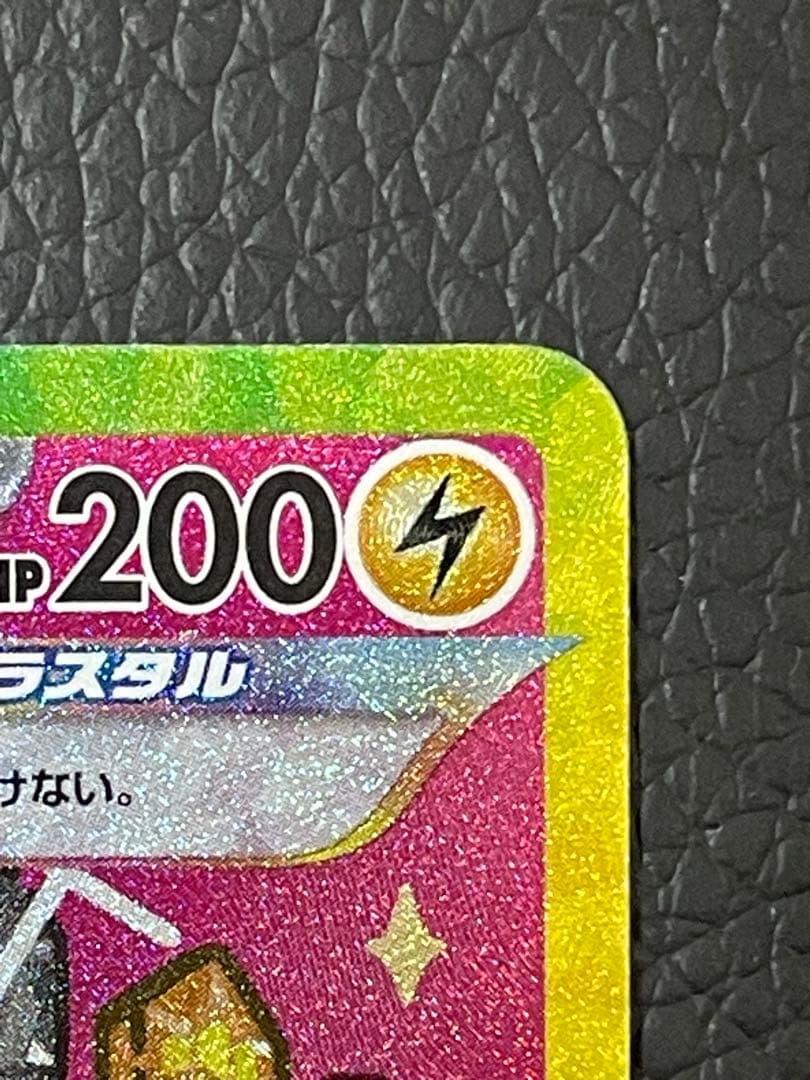 ピカチュウex SAR M2a 234/193