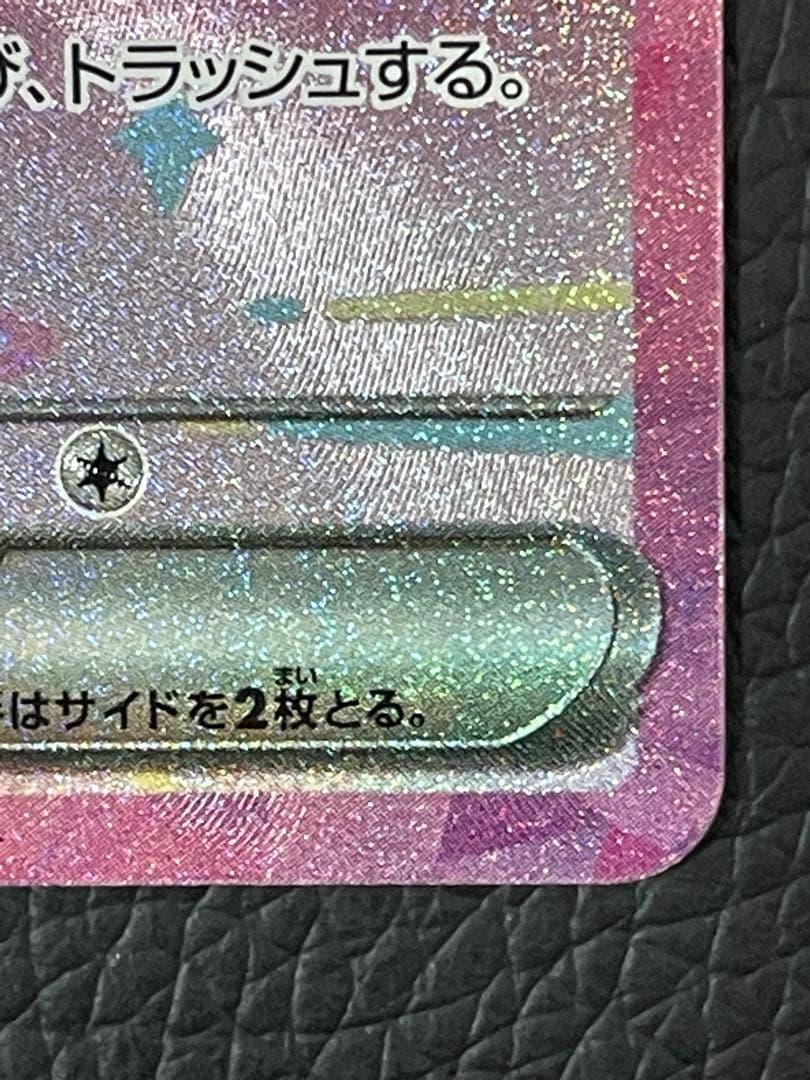 ピカチュウex SAR M2a 234/193