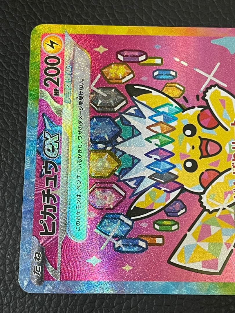 ピカチュウex SAR M2a 234/193