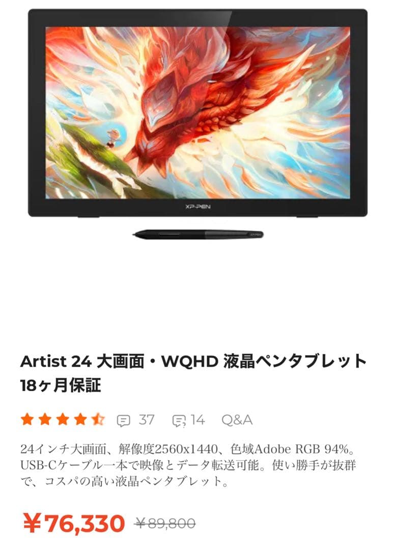 【最終値下げ】XPPEN Artist 24 製品モデルCD240Q