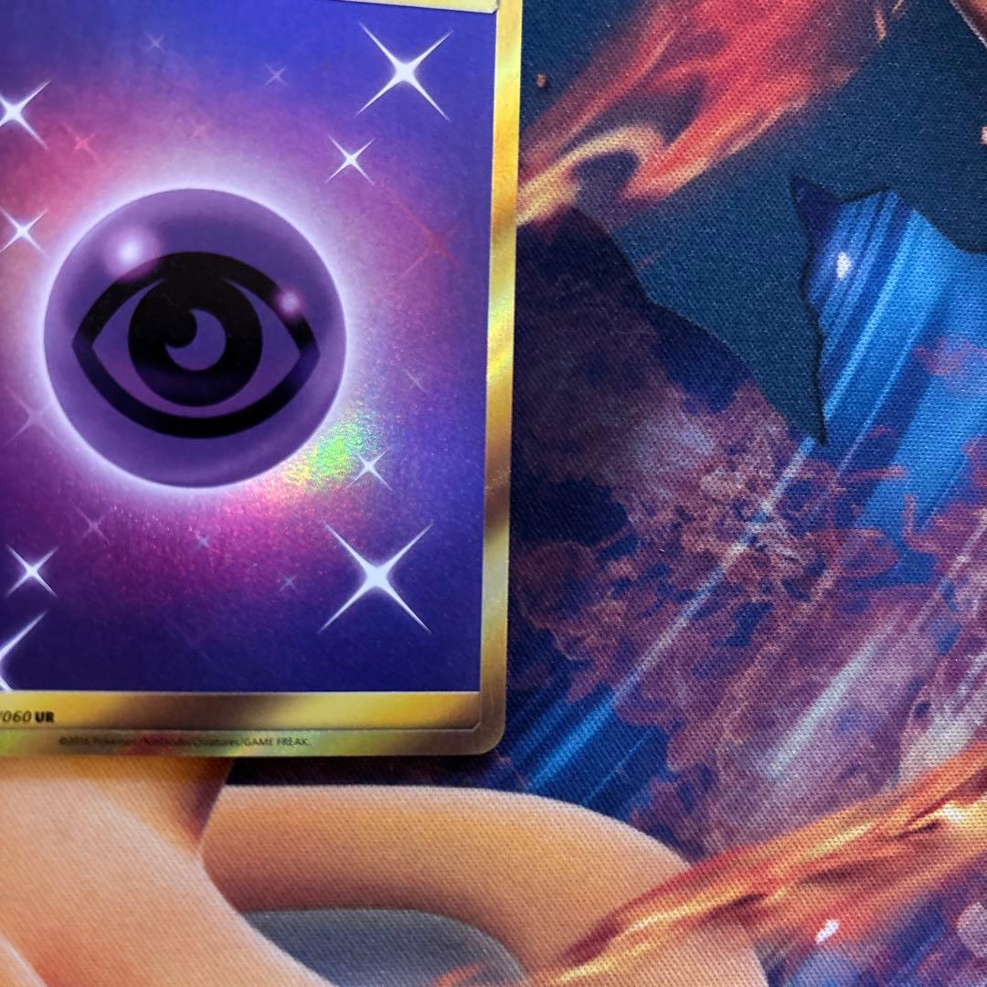 ポケカ　基本超エネルギー　sm1M UR