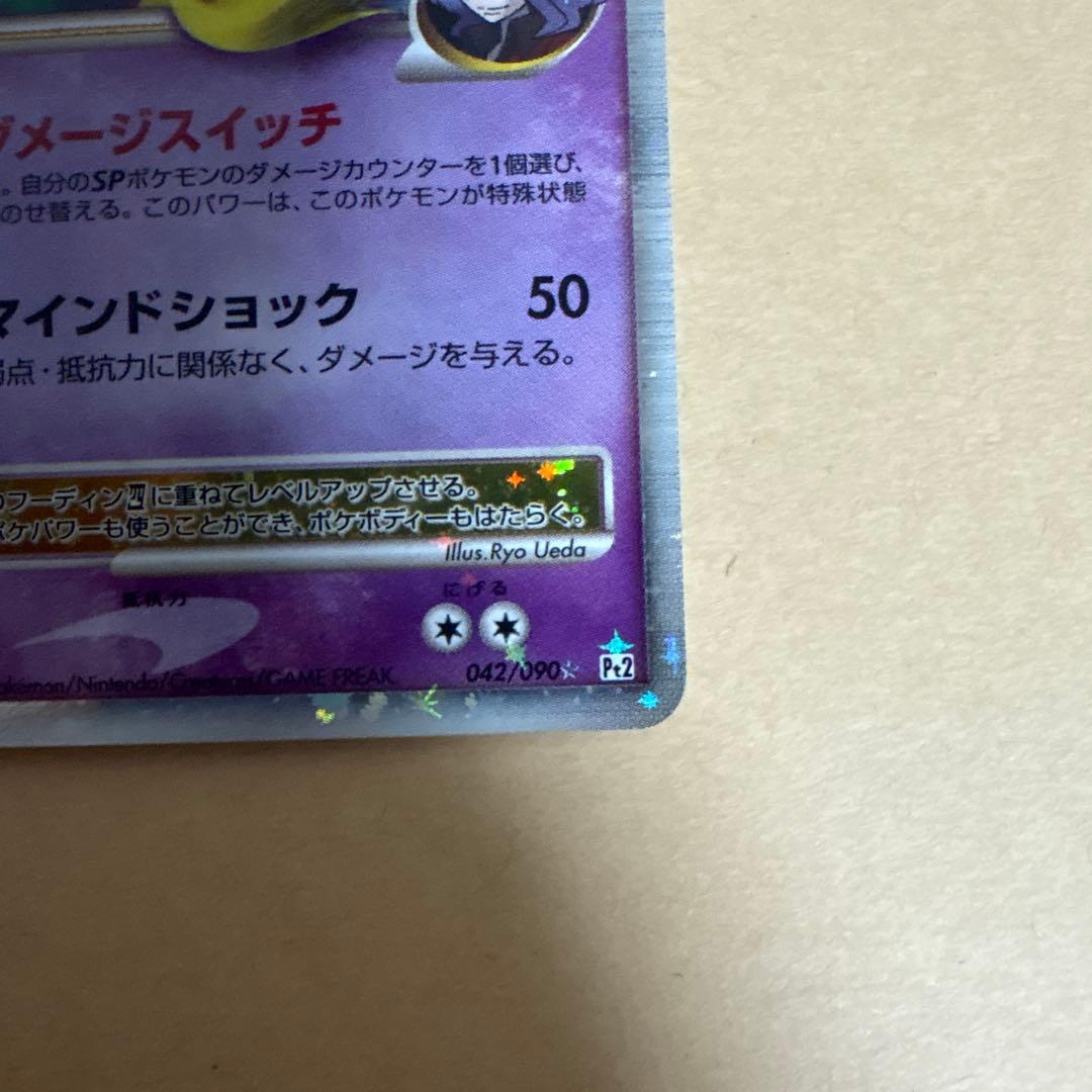 フーディン四LV.X ☆ Pt2 時の果ての絆 042/090