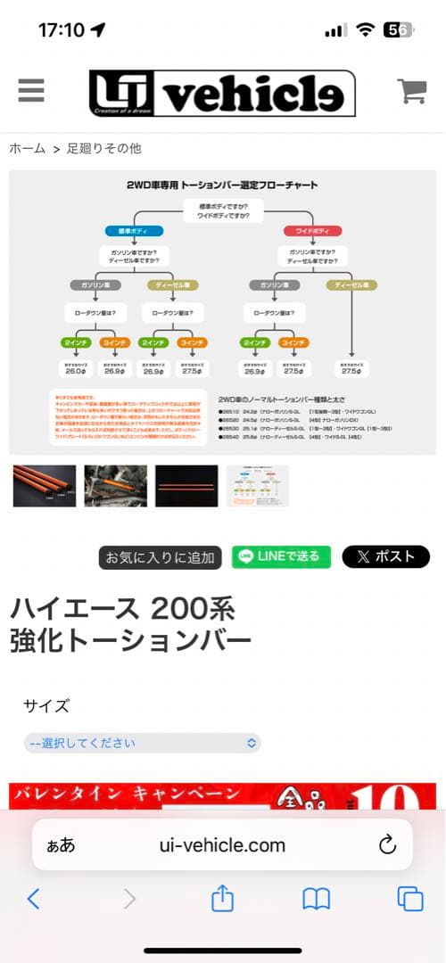 B*t様 ユーアイビークル ハイエース 200系 2WD 強化トーションバー φ