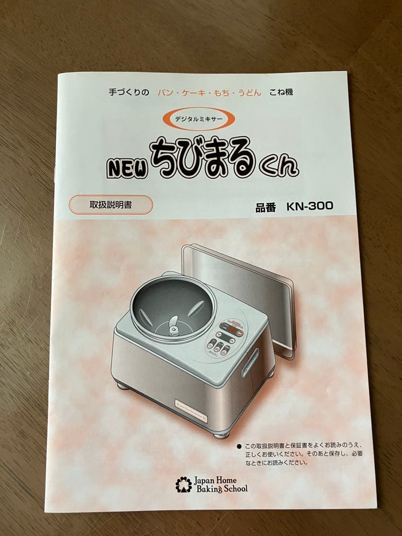 パンこね機　NEWちびまるくん　KN-300