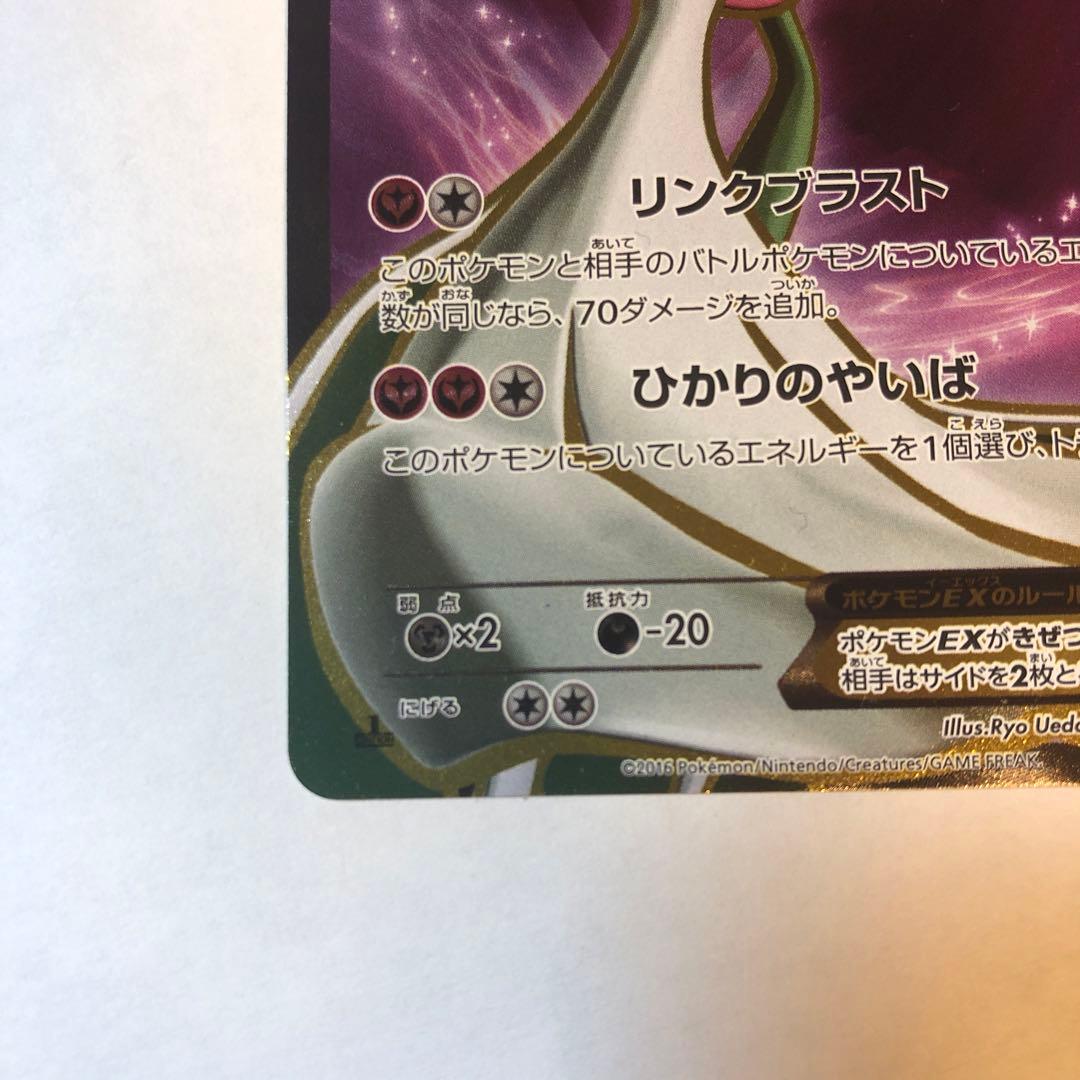美品 ポケモンカード サーナイト 冷酷の反逆者ex xy