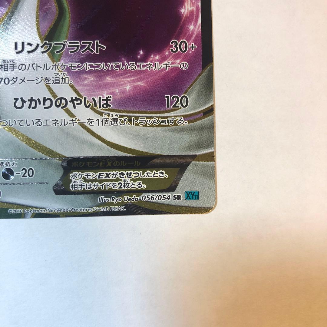 美品 ポケモンカード サーナイト 冷酷の反逆者ex xy
