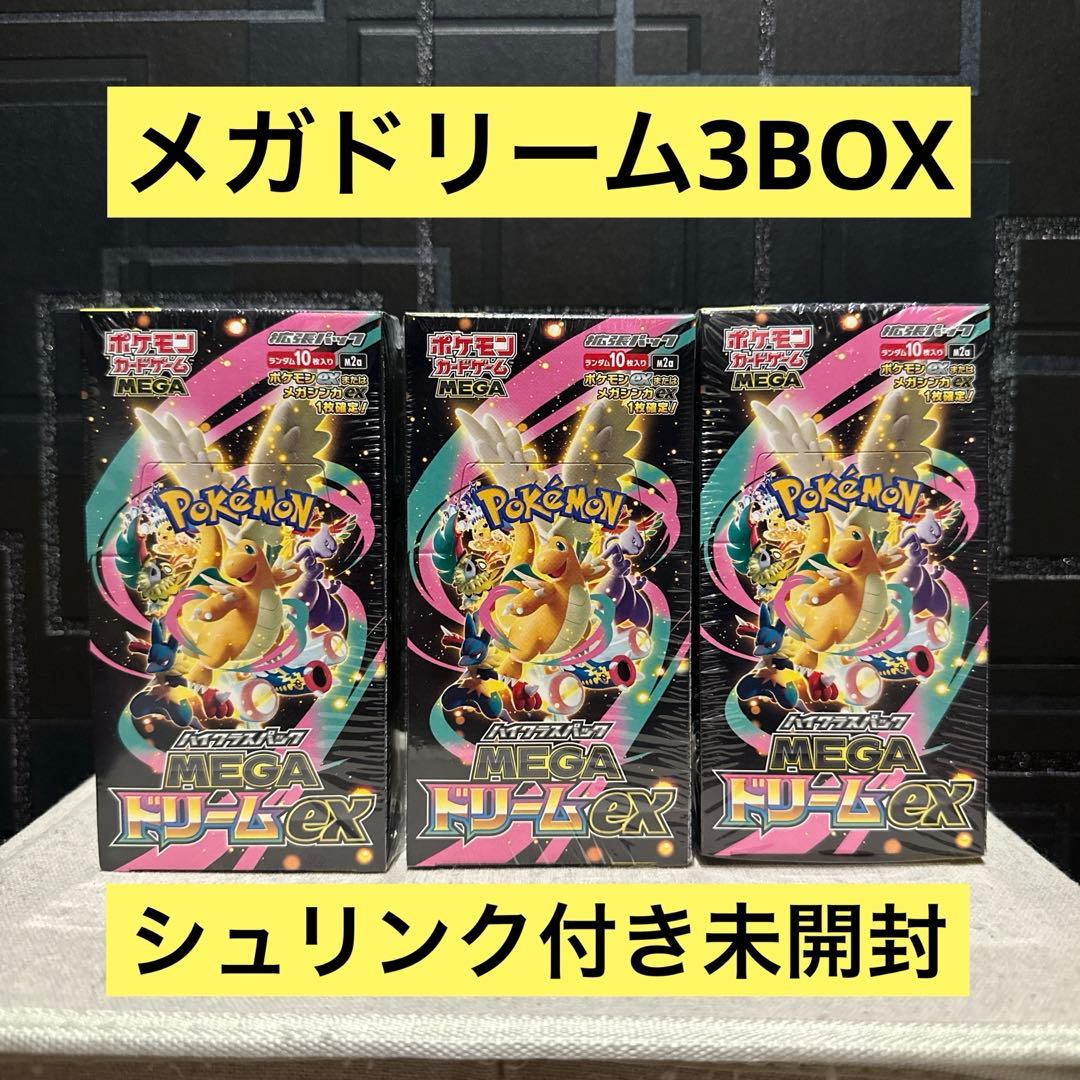 ポケモンカードゲーム MEGAドリームex シュリンク付き 3boxセット