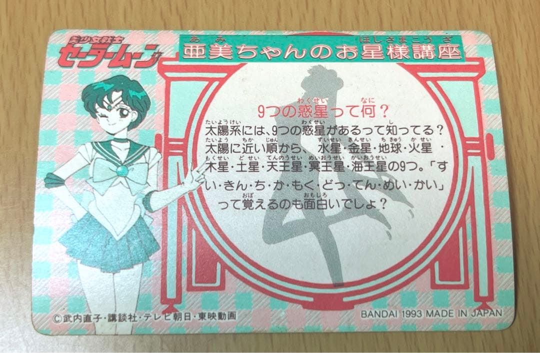セーラームーン カードダス キラカード 水野亜美