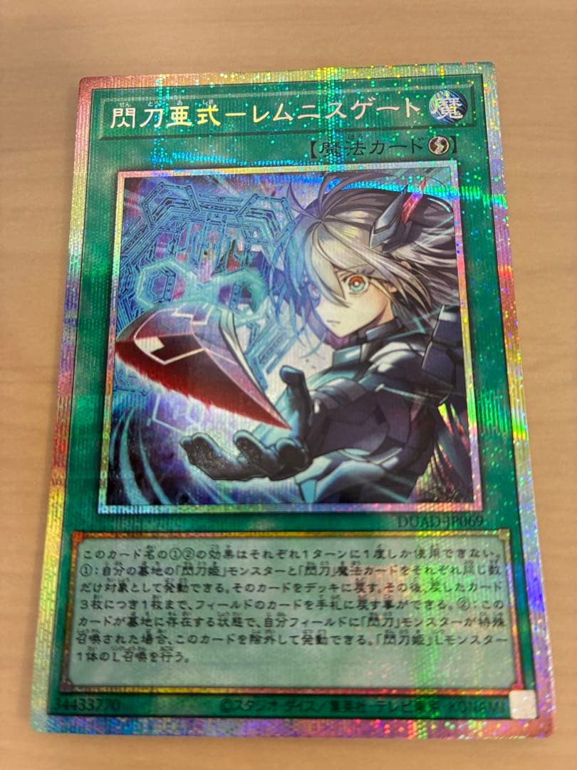 閃刀亜式ーレムニスゲート　プリズマ