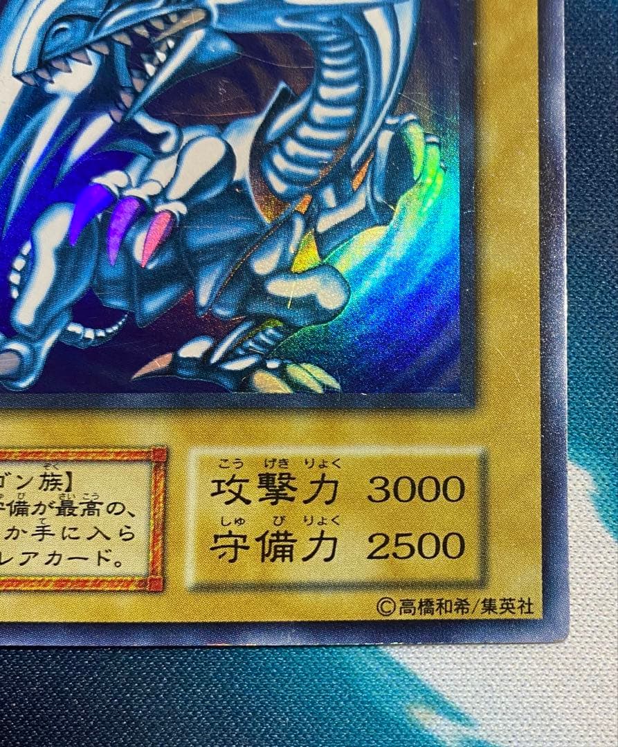 【即購入OK】青眼の白龍　初期　ウルトラ