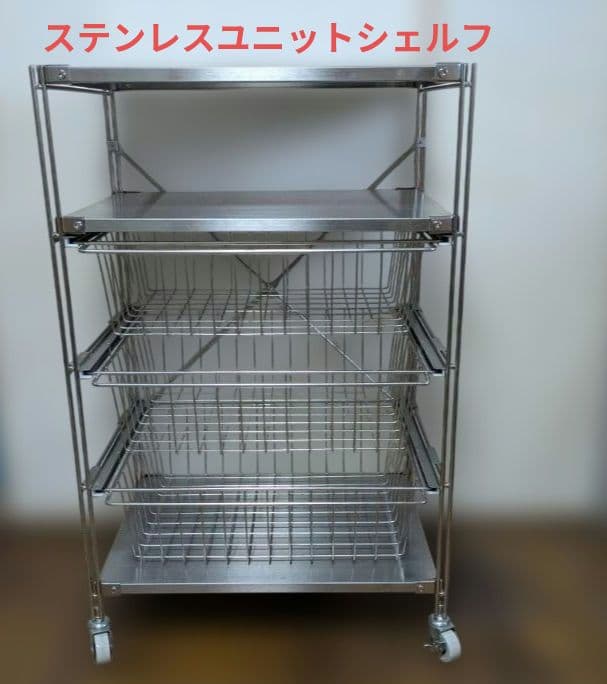 60100　無印良品　ステンレスユニットシェルフ