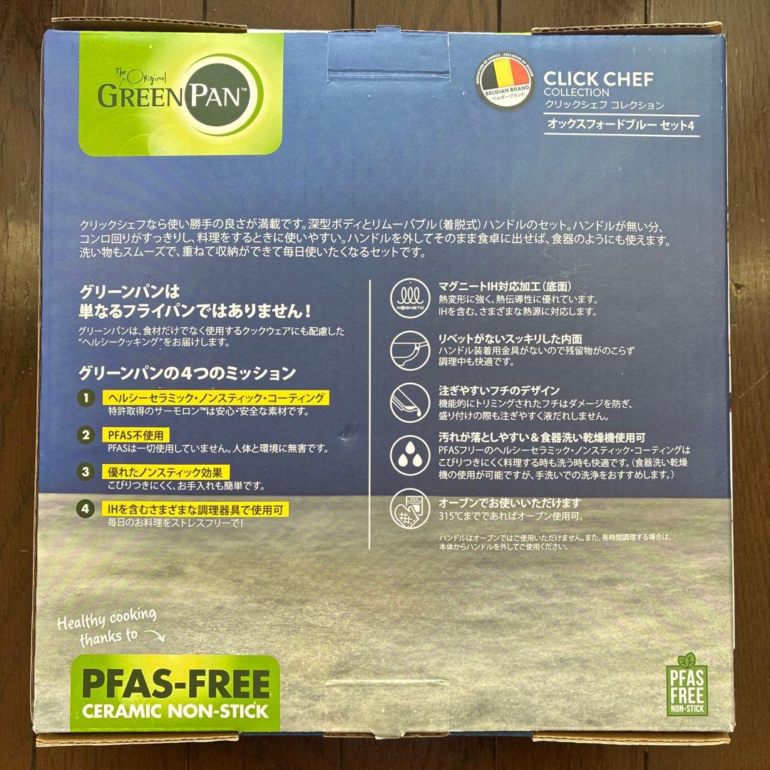 グリーンパン クリックシェフ 4点セット【新品・未使用】