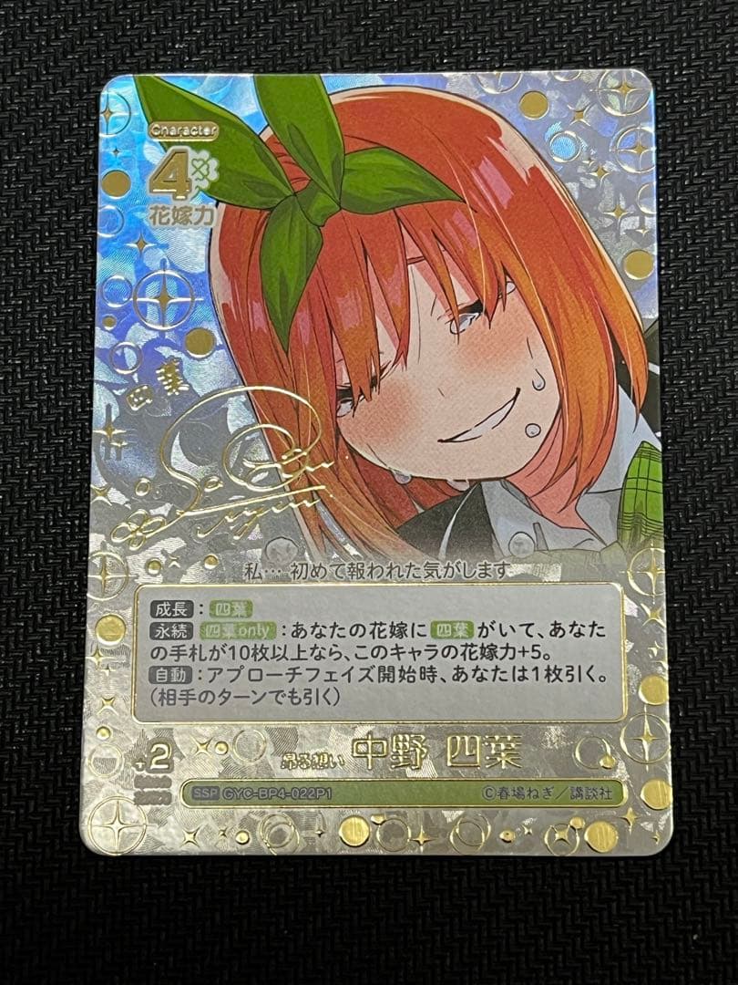 PSA10 五等分の花嫁カード 昂る想い 中野四葉SSSPシリアル入り　＋おまけ