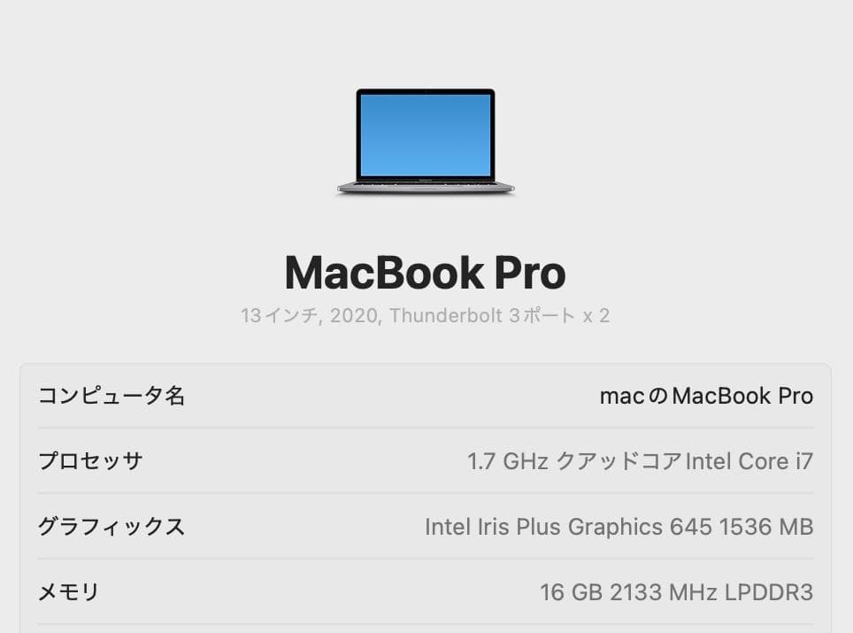 美品 MacBook Pro 2020 Core i7 16G SSD 256G