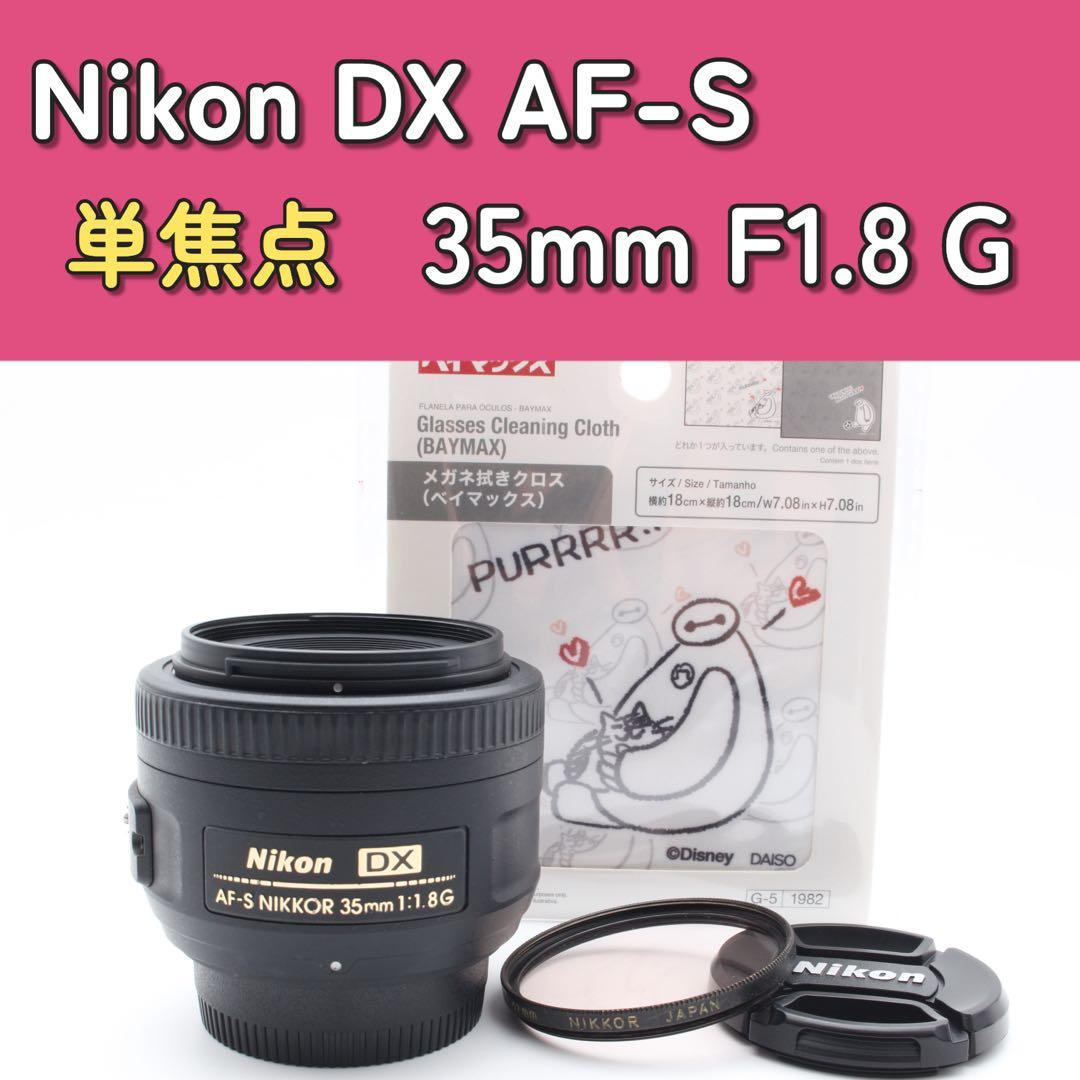 Nikon DX AF-S 35mm F1.8G 　単焦点　ニコン　ボケ味　美品