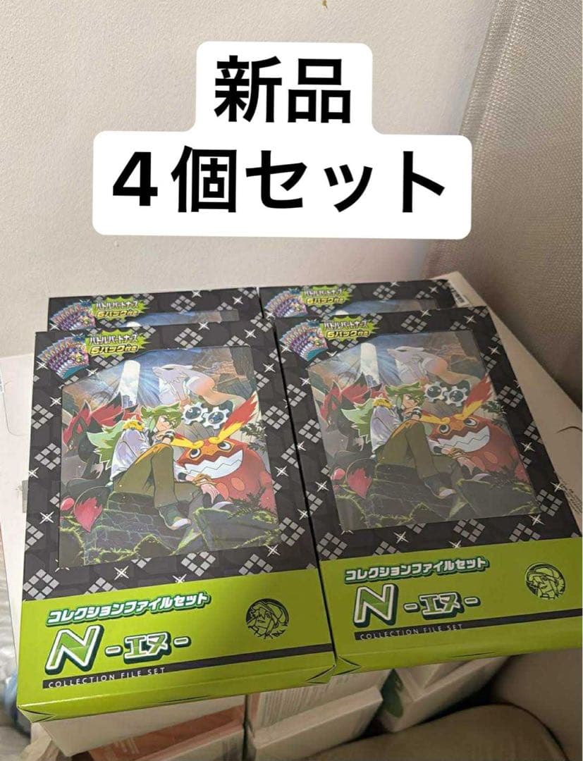 Nのコレクションファイル4箱　新品未開封