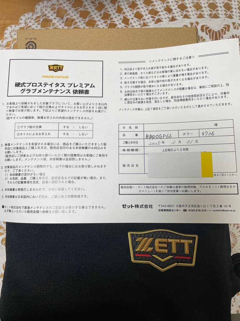 ZETT BPROGP66 硬式グラブ　プロステイタス　プレミアム 内野用