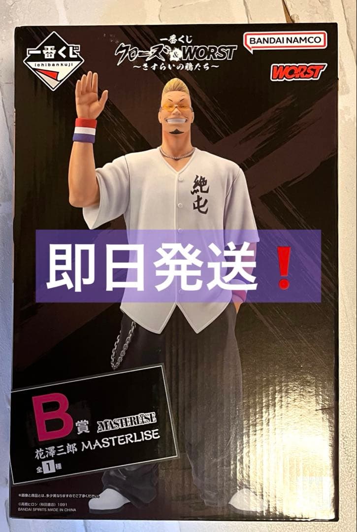 【即日発送】一番くじ クローズ＆WORST ～さすらいの鴉たち～ B賞 花澤三郎