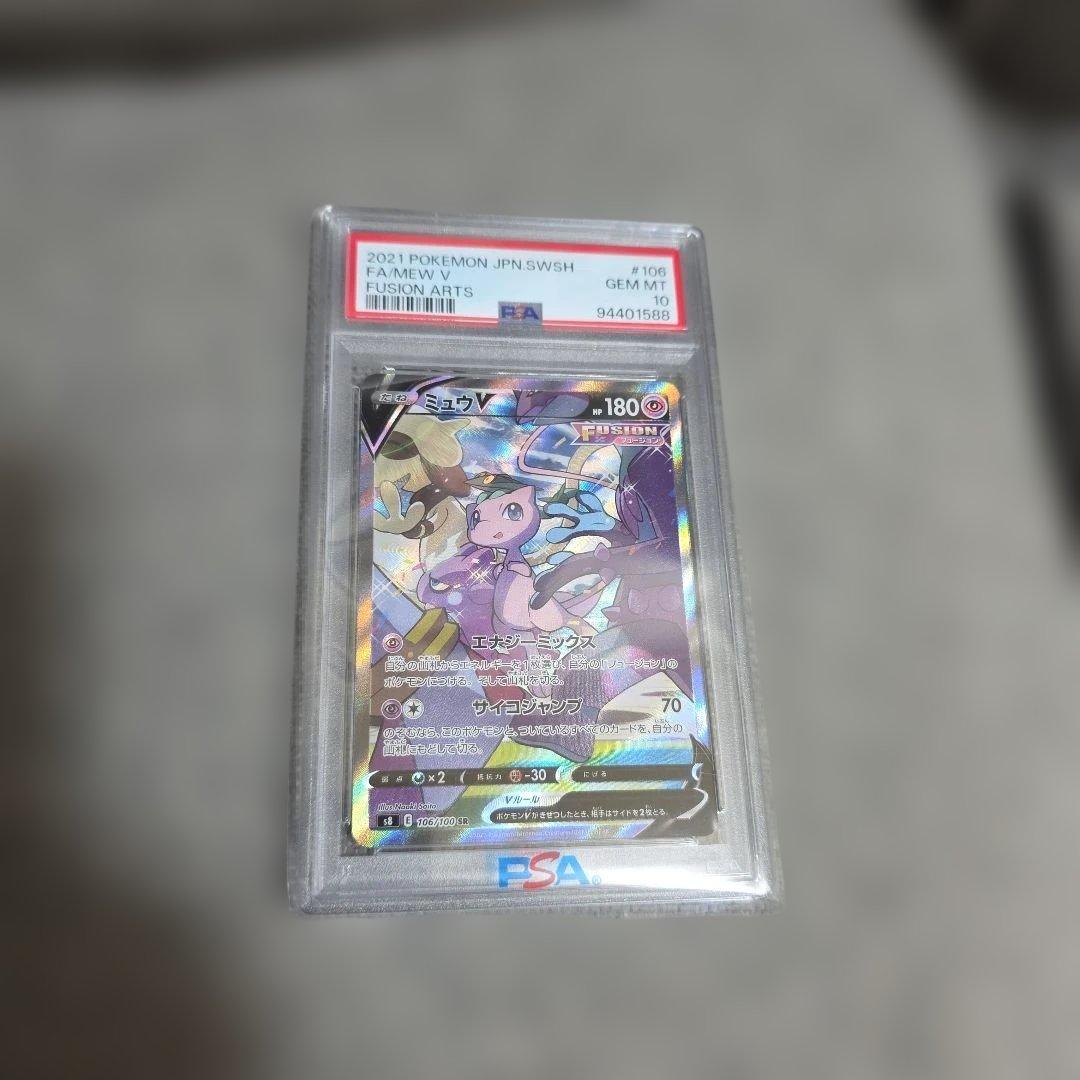 《即購入可》ミュウV SR SA PSA10 ポケモンカード