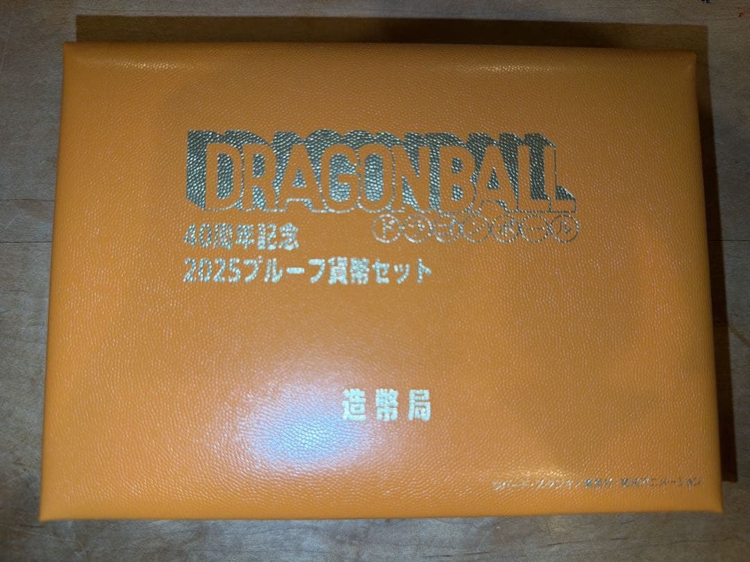 ドラゴンボール40周年記念2025プルーフ貨幣セット