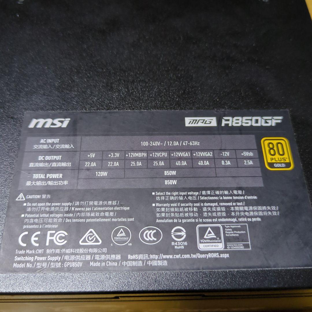 MSI A850GF 850W 電源 付属品完備 動作品 保証書付