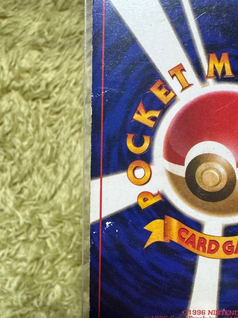 ひかるライチュウ 旧裏