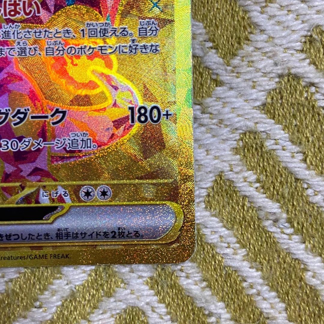 ポケモンカード　リザードンex UR 黒炎の支配者 5759