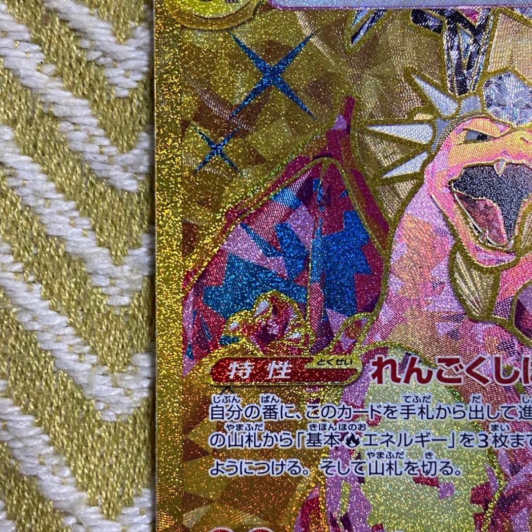ポケモンカード　リザードンex UR 黒炎の支配者 5759