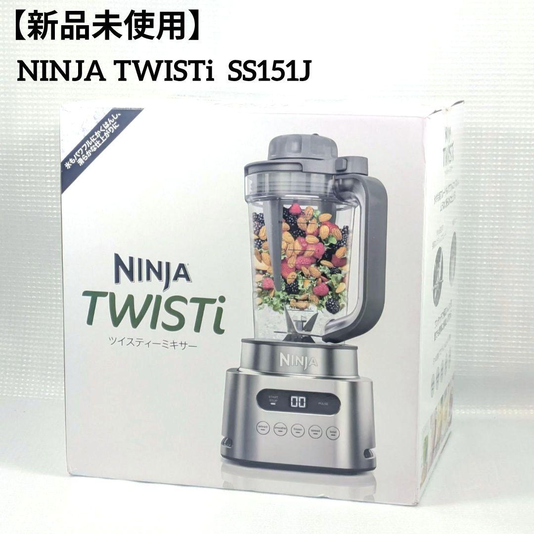 【新品未使用】 NINJA TWISTi SS151J ツイスティーミキサー