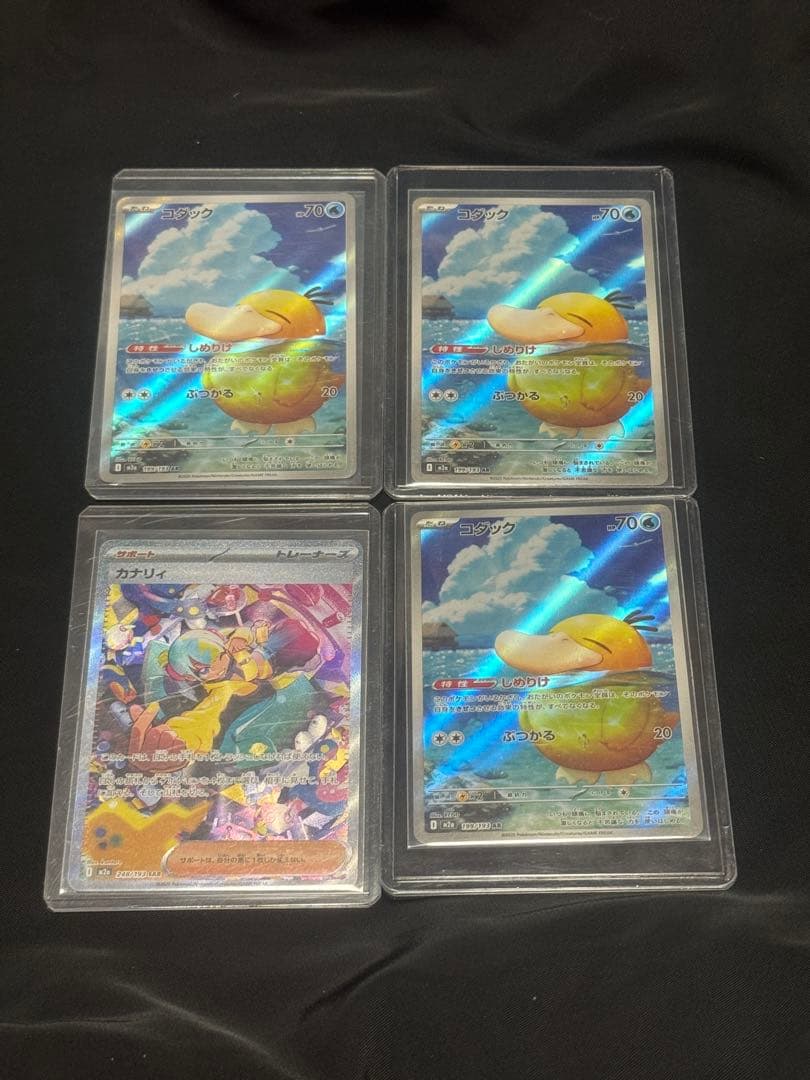 ポケモンカード コダックAR 3枚カナリィ SAR [M2a 248/193 1