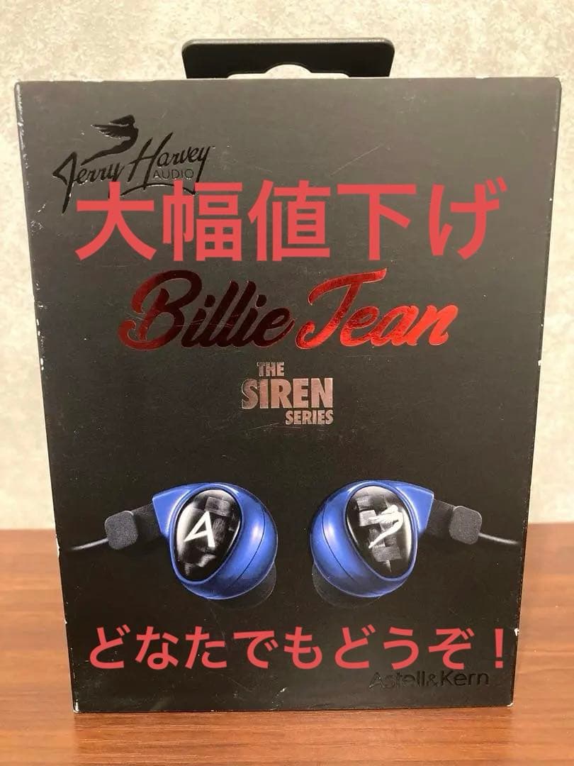 【未使用品】The Siren Series Billie Jean イヤホン